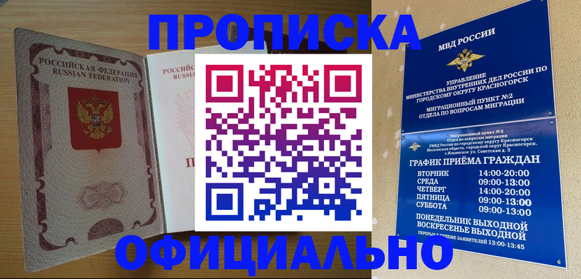 временная регистрация купить в Карабаново