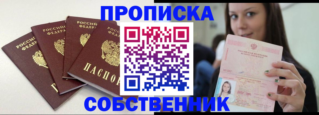 временная регистрация купить в Карабаново